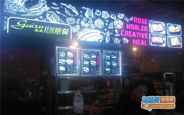 瑰族创意餐厅加盟费