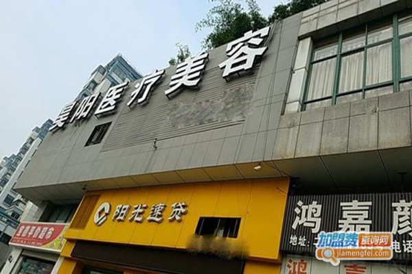 昊阳美容诊所加盟门店
