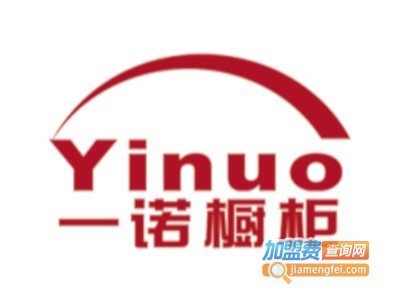 一诺橱柜加盟