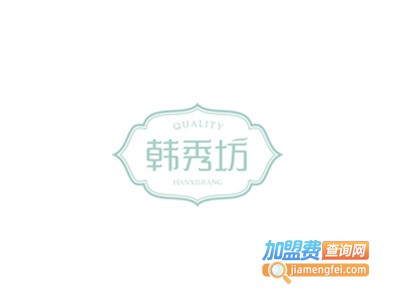 韩秀坊韩国饰品加盟