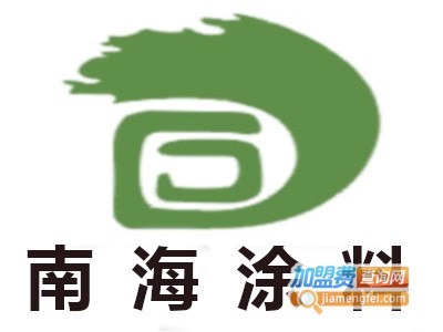 南海涂料加盟费