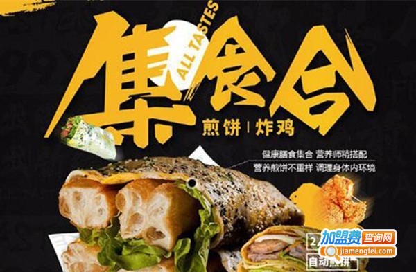 集食盒多口味煎饼加盟费