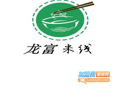 龙富米线加盟费