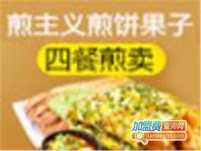 煎主义煎饼果子小吃加盟