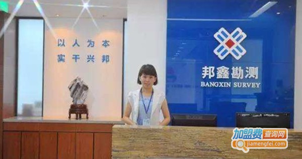 邦鑫勘测教育加盟费
