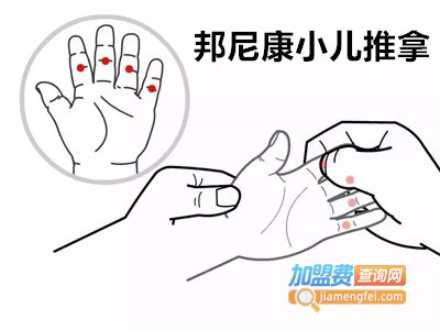 邦尼康小儿推拿加盟费