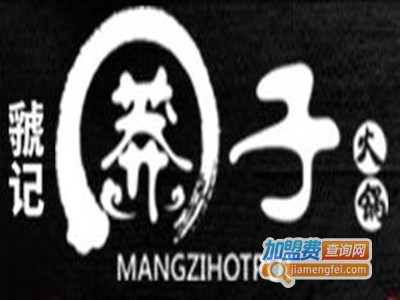 虢记莽子四川老火锅加盟费