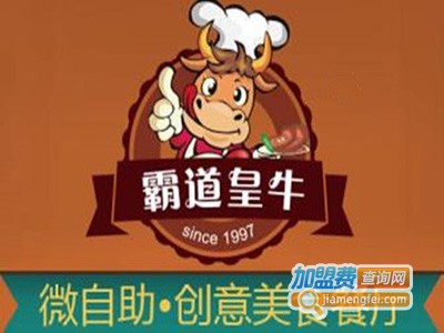 霸道皇牛创意美食加盟电话