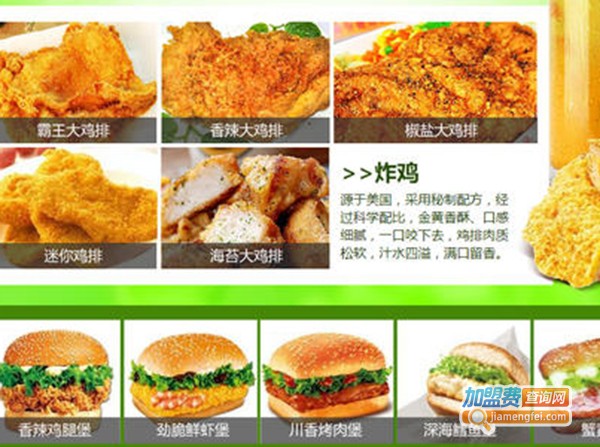 炫堡王快餐加盟费
