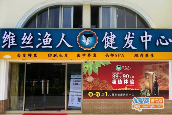 维丝渔人美发加盟