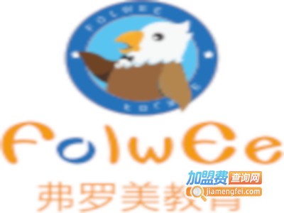 弗罗美加盟费