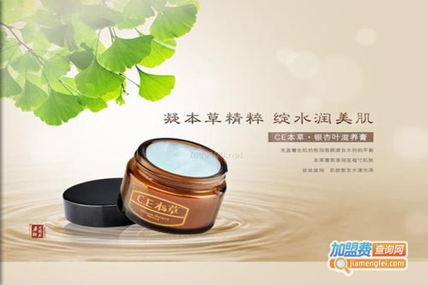碧源本草药妆加盟门店