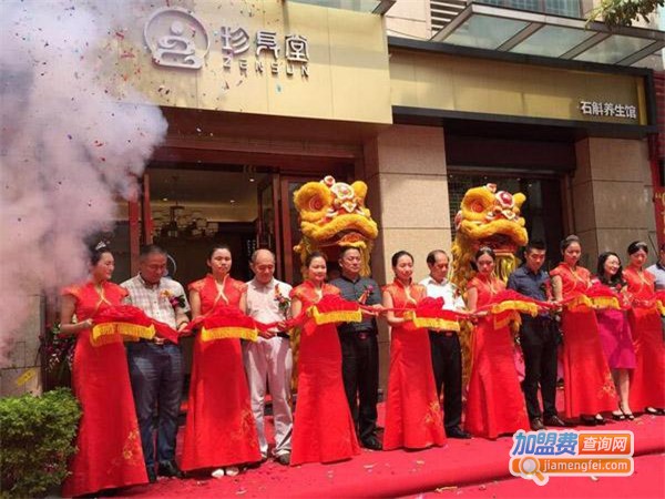 珍身堂铁皮石斛面膜加盟费