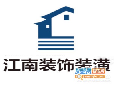 江南装饰装潢加盟费