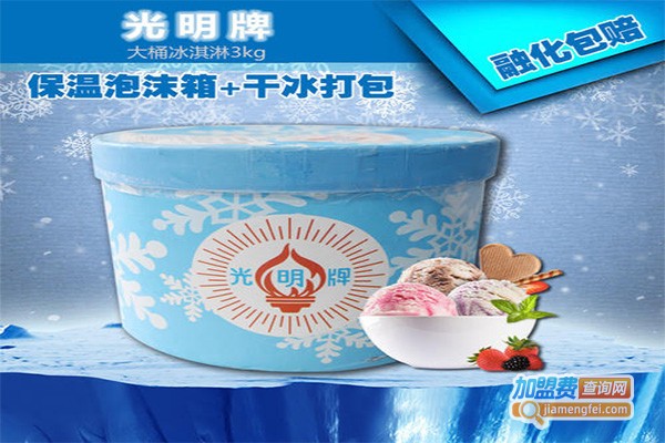 光明牌冰淇淋加盟门店