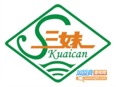 三妹国际特色养生加盟费