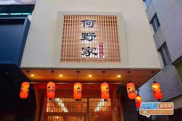 何野家日料加盟门店