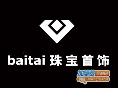 baitai珠宝首饰加盟费