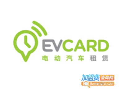 EVCARD共享汽车加盟费