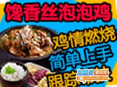 馋香丝泡泡鸡川菜加盟费
