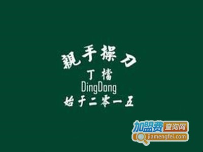丁檔冰室加盟费