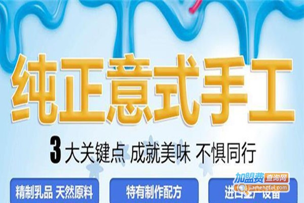和乐雪特色冰淇淋加盟费