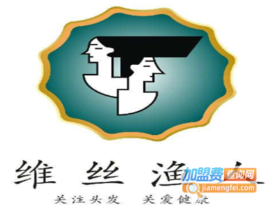 维丝渔人美发加盟