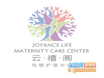 云禧阁母婴护理中心加盟费