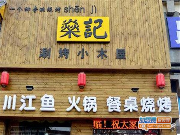 燊记烧烤加盟费