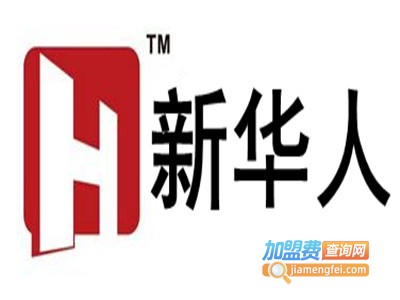 新华人培训加盟费