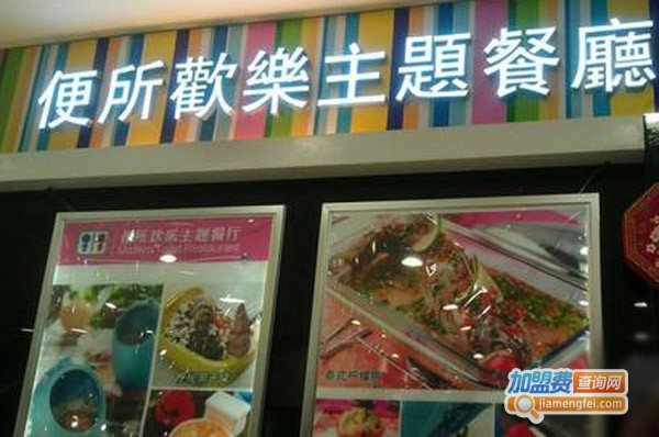 便所主题餐厅加盟费