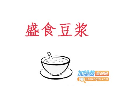 盛食豆浆加盟