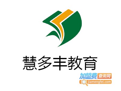 慧多丰教育加盟费