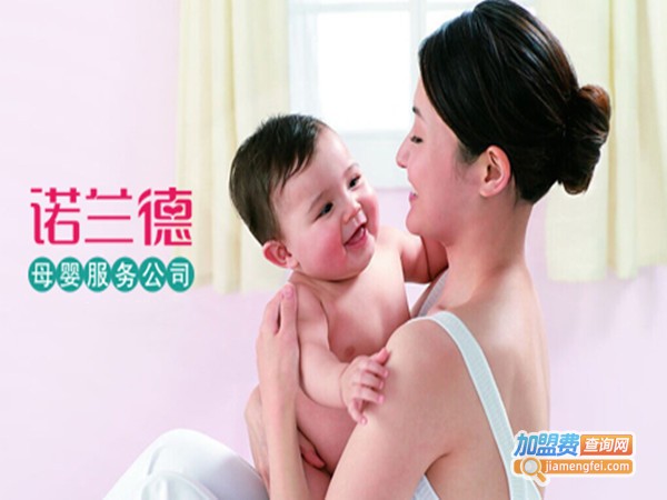诺兰德母婴护理培训加盟门店