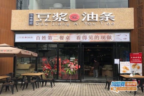 豆浆爱油条快餐店加盟费