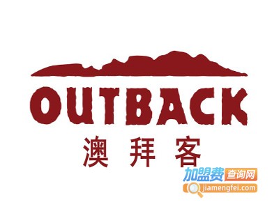 澳拜客牛排馆加盟电话