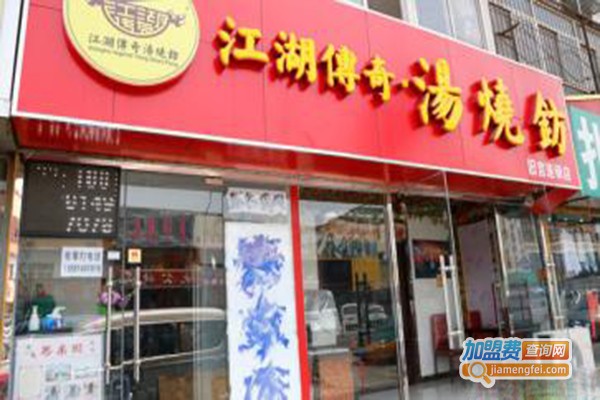 江湖传奇汤烧坊火锅加盟门店