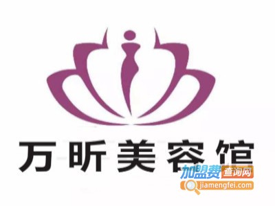万昕美容馆加盟费
