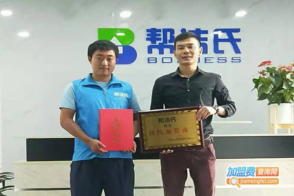 帮洁氏加盟费