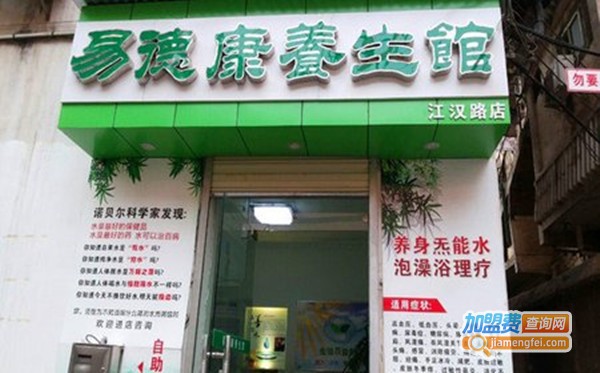 易德康养生馆加盟费