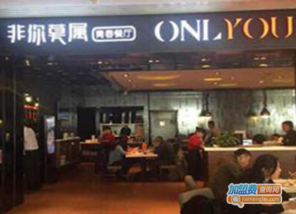 非你莫属青春港式茶餐厅加盟费