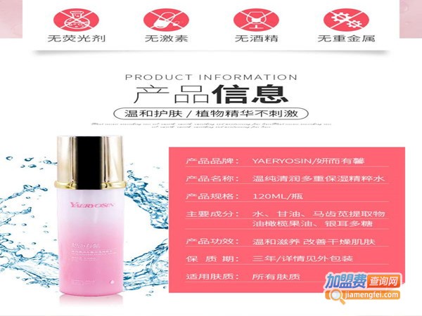 妍而有馨加盟门店