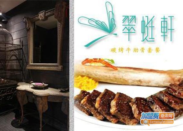 翠蜓轩中国餐厅加盟费