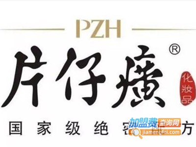 片仔癀药妆加盟费