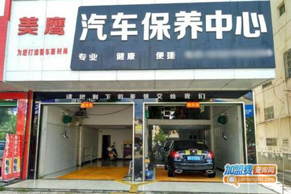 美鹰汽车美容服务加盟费
