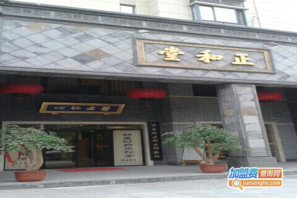 正和堂中医养生会所加盟费
