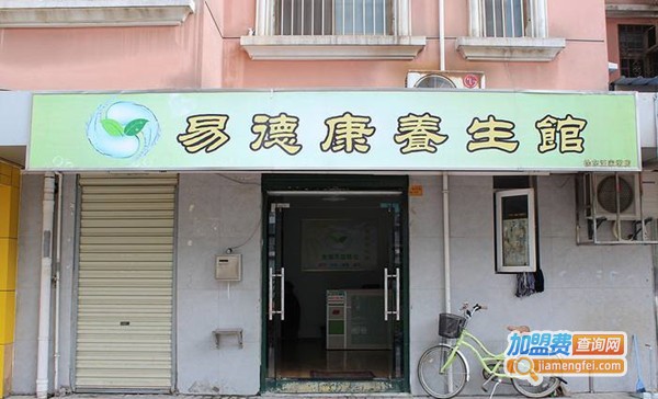 易德康养生馆加盟费