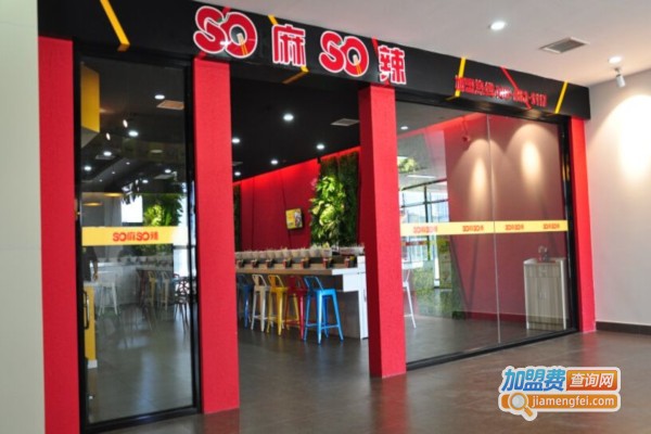 SO麻SO辣煲汤串串工坊加盟费