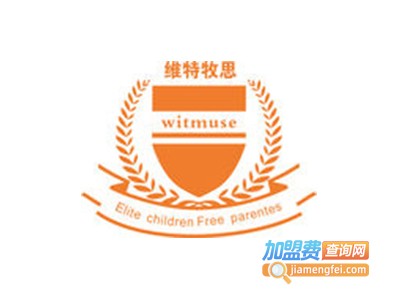 维特牧思加盟电话