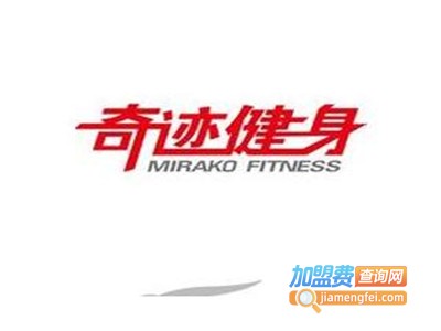 奇迹健身培训加盟费